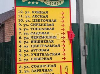 снт Союз, 
